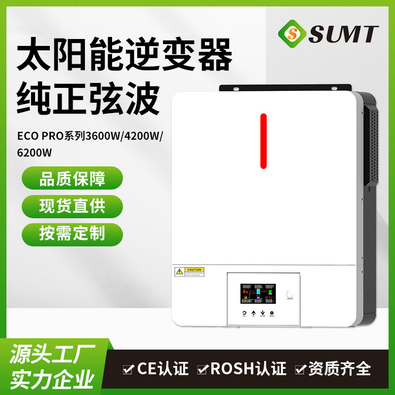 ECO-4.2KW/ 6.2KW大功率纯正弦波光伏储能高频MPPT混网逆变器