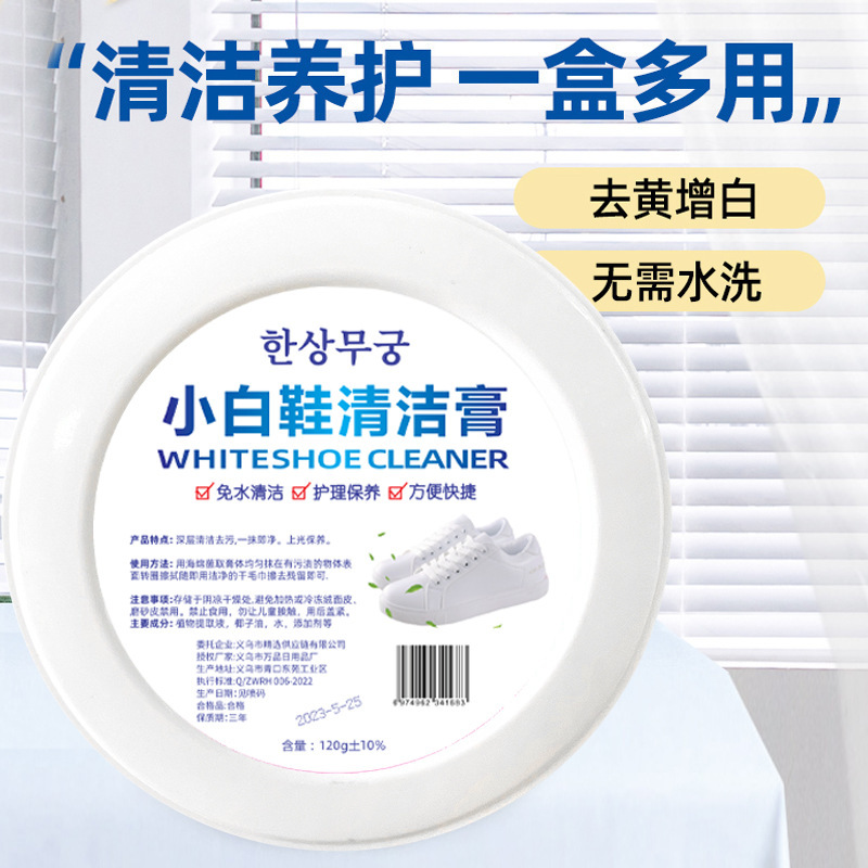 小白鞋清洁膏运动鞋帆布鞋皮鞋擦鞋膏小白鞋清洗神器美缝蜡清洁剂细节图