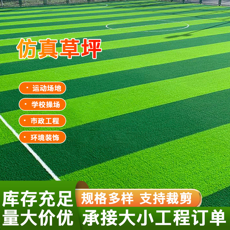 草坪地毯户外人造草坪户外足球场仿真假草皮婚礼工程围挡仿真草坪