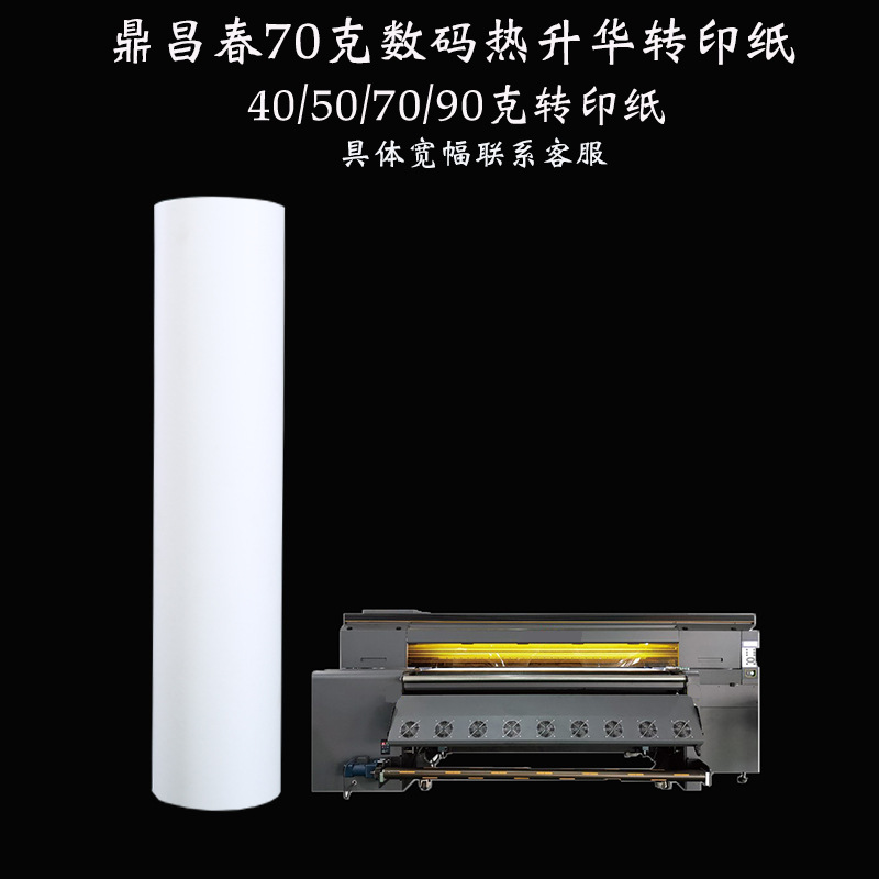 Thermal sublimation transfer paper 70g digital printing paper thermal sublimation paper thermal sensitive
