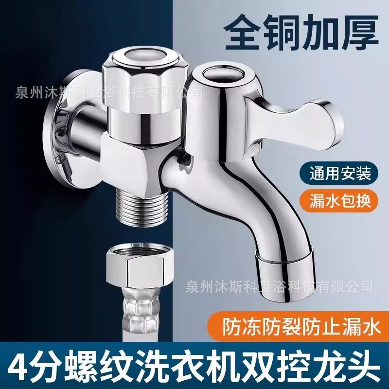 All-copper quick-opening faucet stop valve, wholesale of washing machine faucets, household universal double-head double-water outlet double-control faucet Specification image