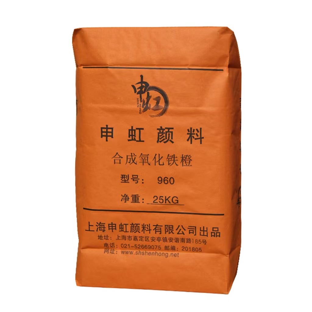 氧化铁橙960 橙色颜料 水泥地砖地坪油漆专用橙色颜料上海申虹牌