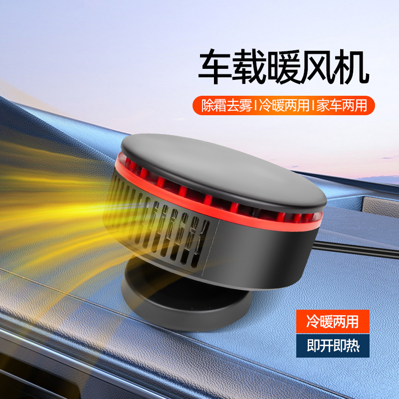 车载暖风机12V通用360°调节热风机前挡风玻璃除雾除霜车用取暖器