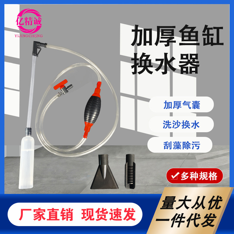 鱼缸换水器虹吸管抽水管鱼缸吸便器手动洗砂器鱼缸清理清洁工具