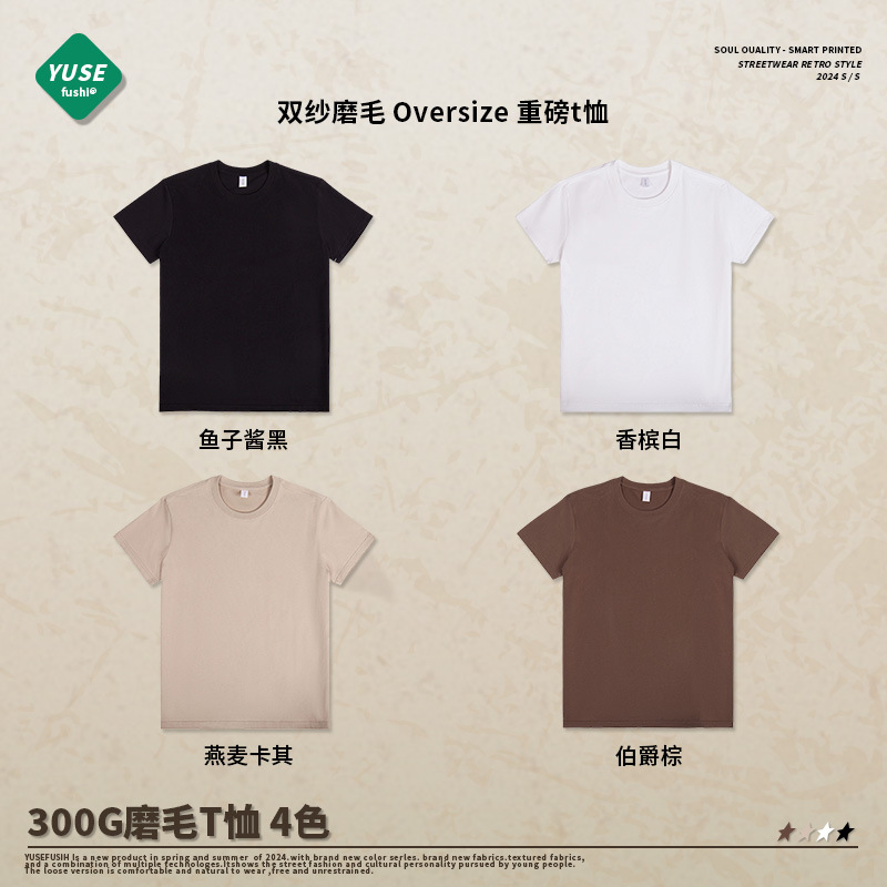300G磨毛短袖男宽松圆领内搭正肩纯棉t恤休闲打底衫定制商务通勤