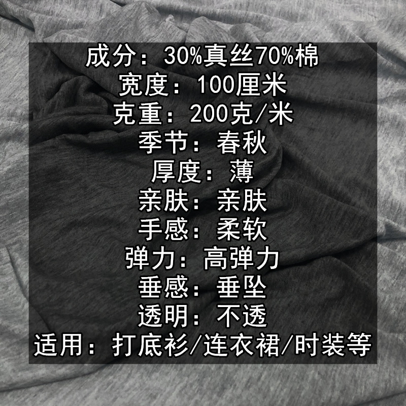 灰色真丝莫代/高弹力/轻薄细节图