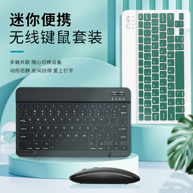 厂家批发迷你10寸无线马卡龙色键盘鼠标套装ipad键盘平板蓝牙键盘图