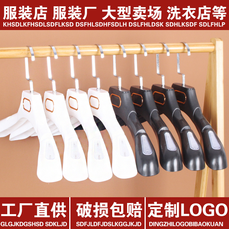 防滑无痕衣架加粗塑料衣架批发服装店衣挂衣服架子成人西装衣服撑