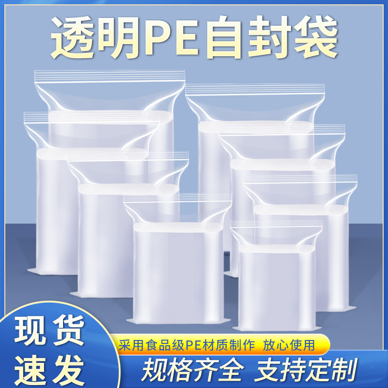 Thickened transparent self-sealing bags, small plastic-sealed bags, food preservation and storage sealing bags, large plastic PE packaging bags
