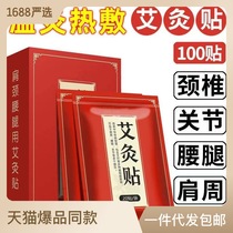 Moxa prairie starting point warm ginger patch hot compress ginger patch knee stick neck shoulder foot stick blank stick moxibustion patch wholesale