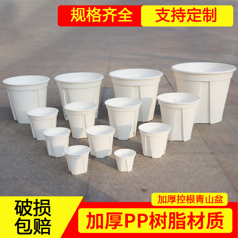 咏绿加厚白色绿色青山盆控根盆厂家批发月季绿萝塑料花盆加仑圆形