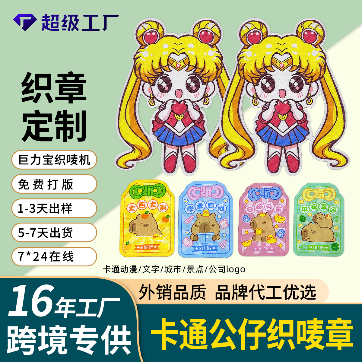 定制可爱小萝莉织唛布贴 大吉大利卡皮巴拉织唛章 刺绣补丁批发