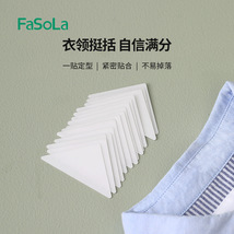 FaSoLa衬衫衣领防褶皱定型贴粘胶加厚PVC衣领防翘边防卷边定型器