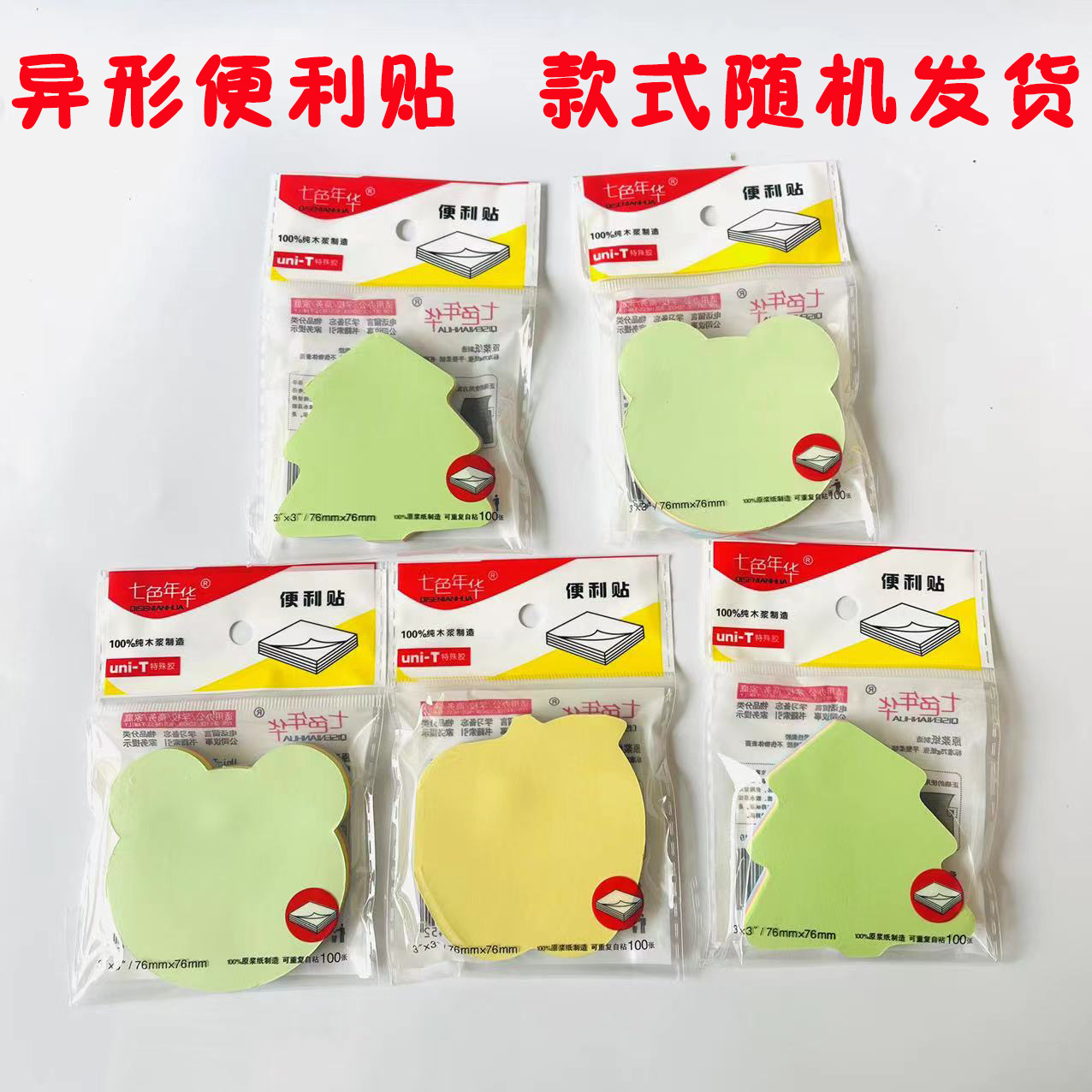 【3-8】异形便利贴 20/盒600/箱便利贴创意记事贴异形便签本便利签记事备忘留言便签贴纸学生用品