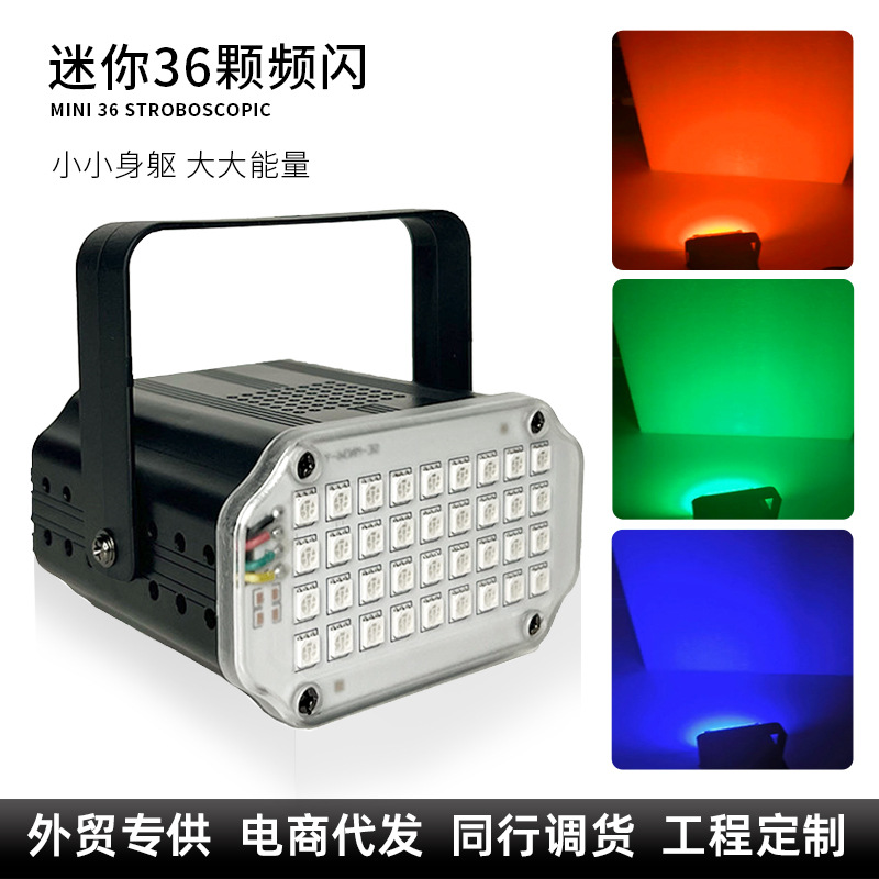 跨境迷你36颗频闪灯室内小型酒吧夜店七彩闪光灯舞台灯光设备现货现发