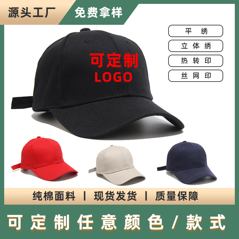 跨境定制棒球帽子成人刺绣logo印字硬顶纯色鸭舌帽红色棒球帽现货