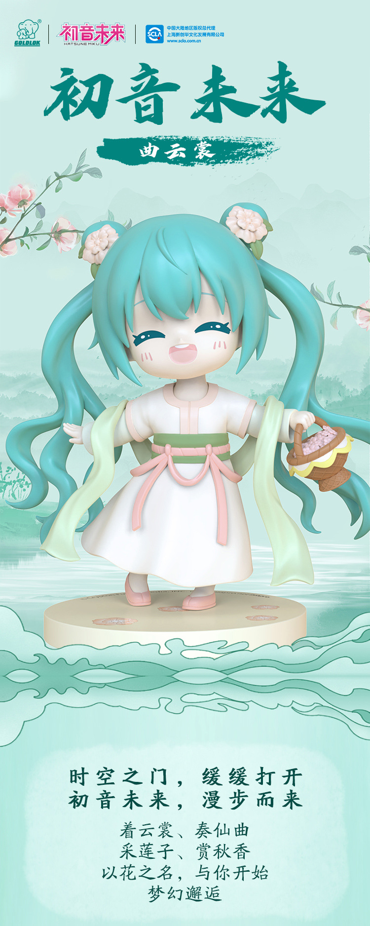 正版初音未来曲云裳系列盲盒玩具礼物潮玩手办桌面摆件公仔玩偶创意潮流玩具详情1