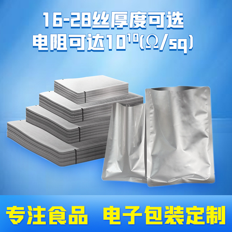 厚纯铝箔袋定制厂家真空食品包装袋防潮避光复合电子屏蔽袋防静电