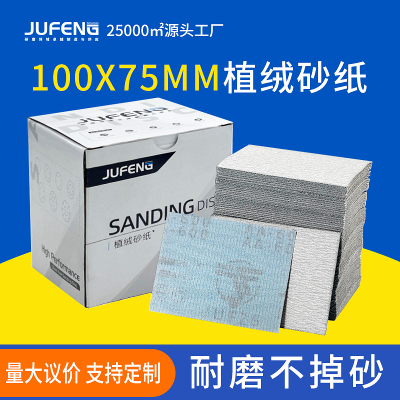 100*75气动方形干磨砂纸砂布汽车漆面气磨机打磨片植绒自粘砂纸