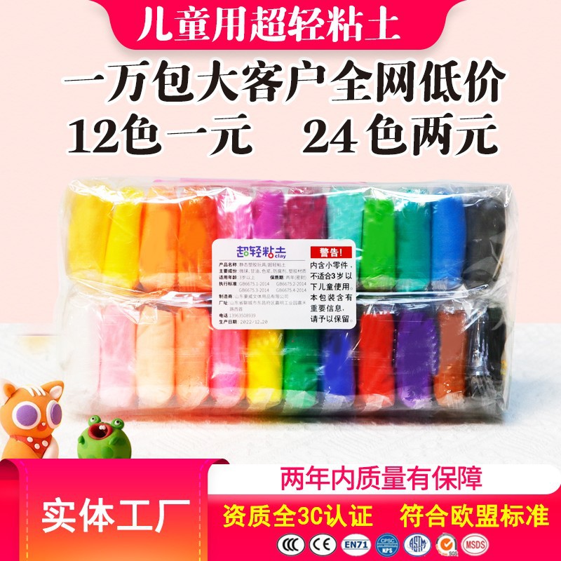 超轻粘土批发12色色24色幼儿园太空泥儿童手工DIY彩泥橡皮泥厂家细节图