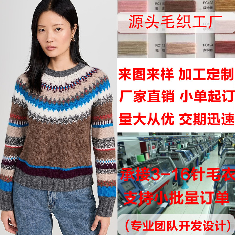 潮流时尚条纹圆领毛衣女 源头毛织工厂 来图打板 小批量加工定制
