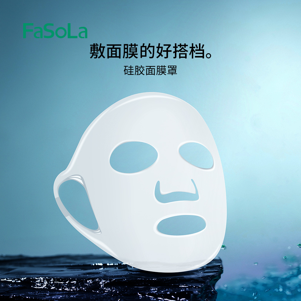 FaSoLa硅胶面膜罩挂耳式3d防滑落脸部冷湿敷固定辅助器面膜保护套