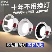Opp lighting OPp anti-glare downlight OPp embedded deep cup anti-glare downlight led downlight narrow side hole 7.5