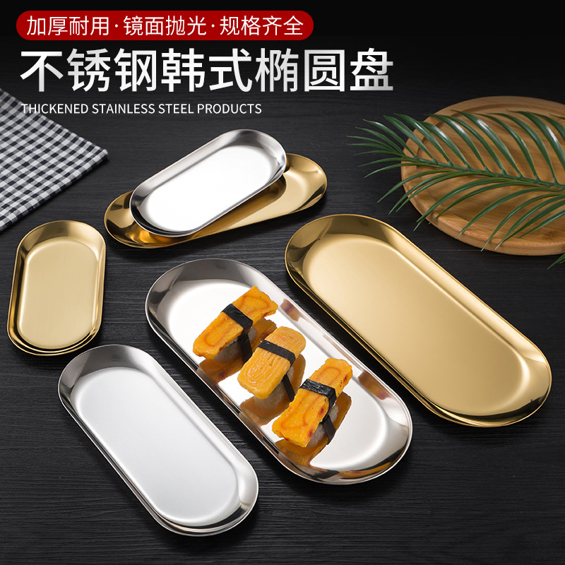 北欧ins韩式不锈钢椭圆盘托盘点心小盘子金色首饰收纳甜品毛巾盘