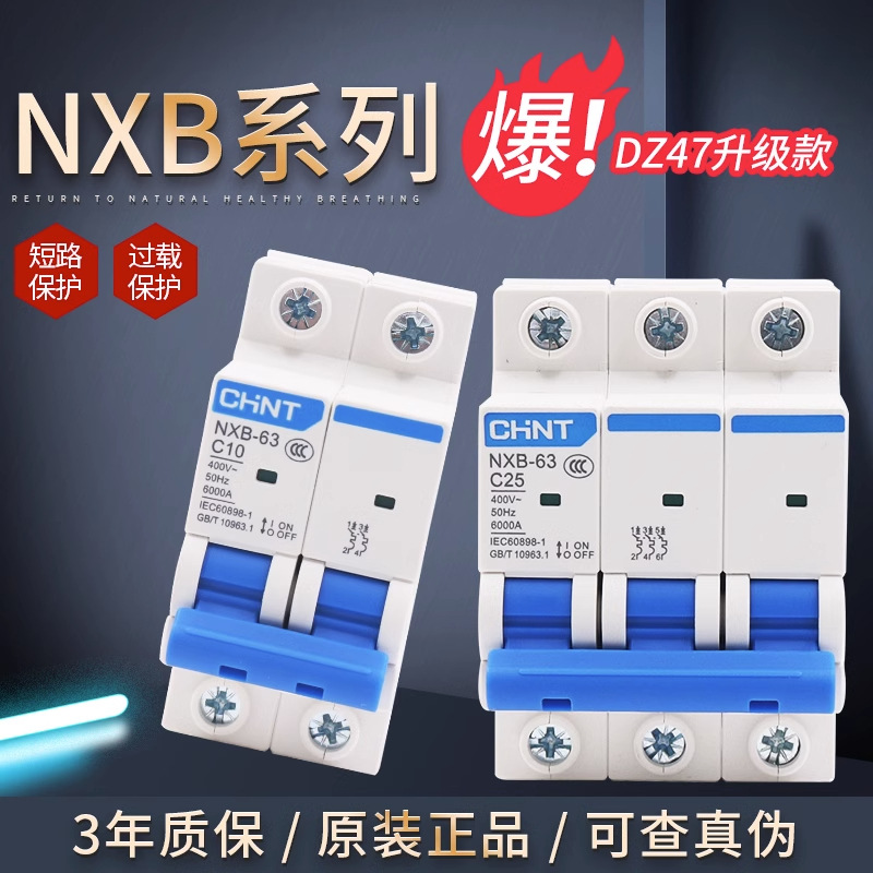 正泰空气开关NXB-63 125A小型家用低压断路器1P2P3P空开电总闸4P