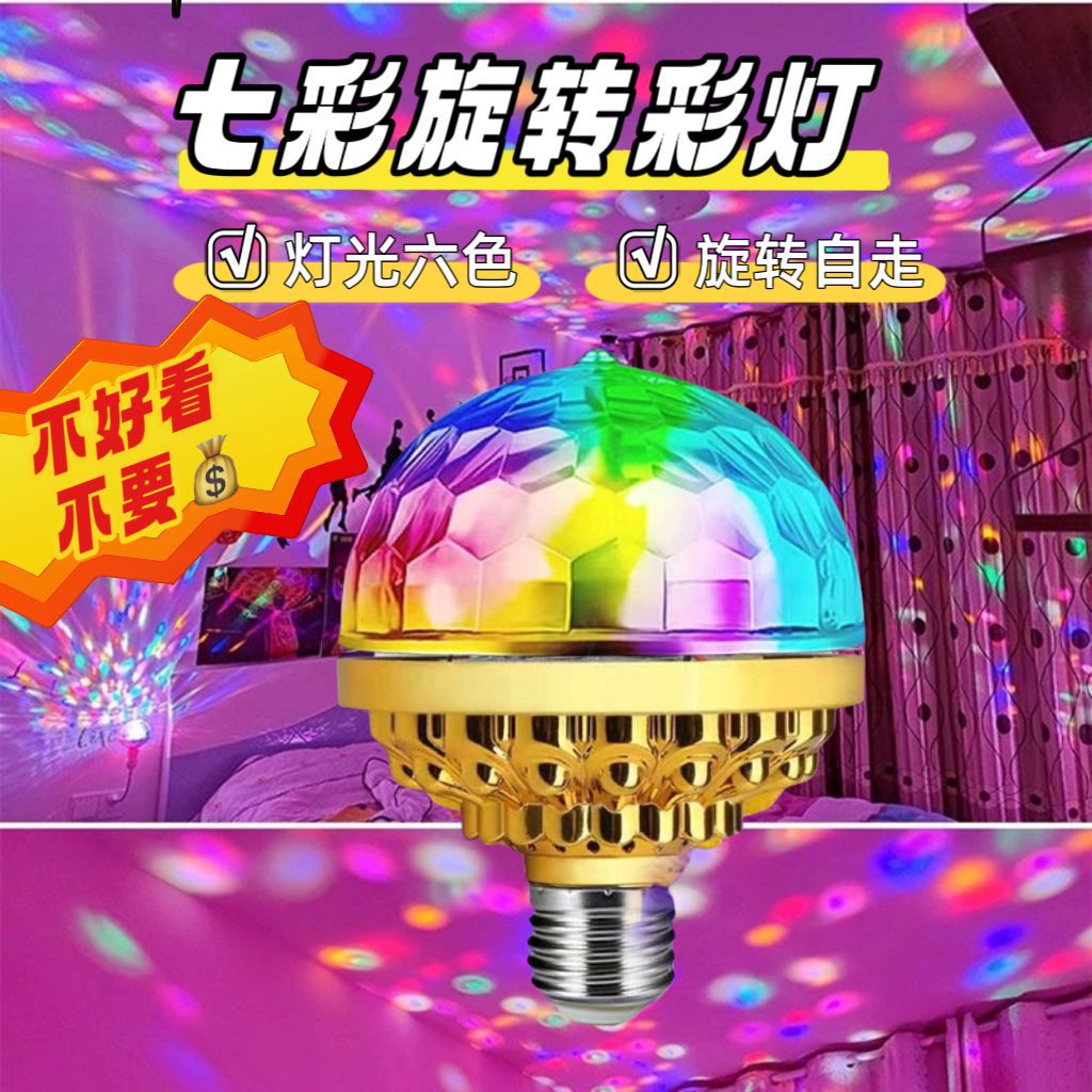 Colorful Rotating Magic Ball Lights Led Home Atmosphere Lights Flash Decorative Lights Festival Bar Disco Stage Ktv full figure