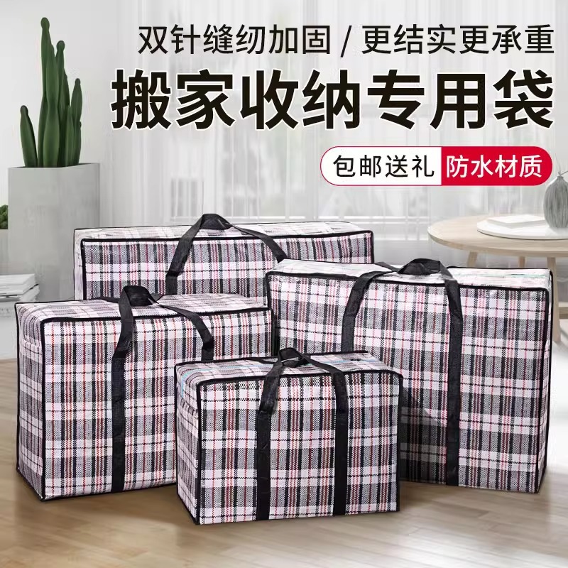 大容量手提袋搬家打包袋编织袋行李袋防水棉被大号袋学生宿舍袋子