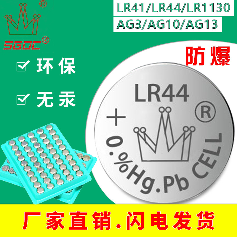 双冠AG3/AG10/AG13/LR44/LR41玩具发光驱蚊手表扭扣碱性纽扣电池