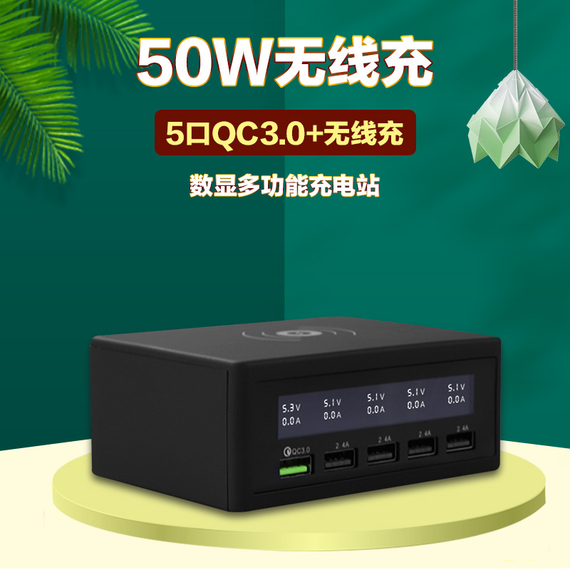 多口功能无线快充带5口USB无线充识别QC3.0 type-c手机多口充电器