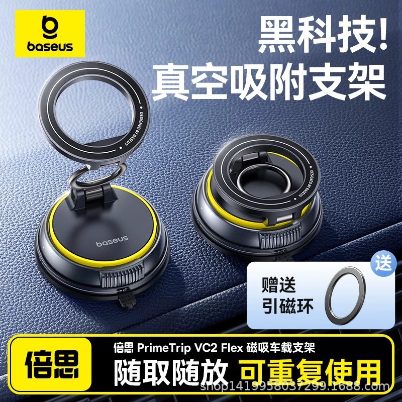 倍思VC2车载手机支架2025新款真空吸附磁吸汽车导航吸盘车用支撑