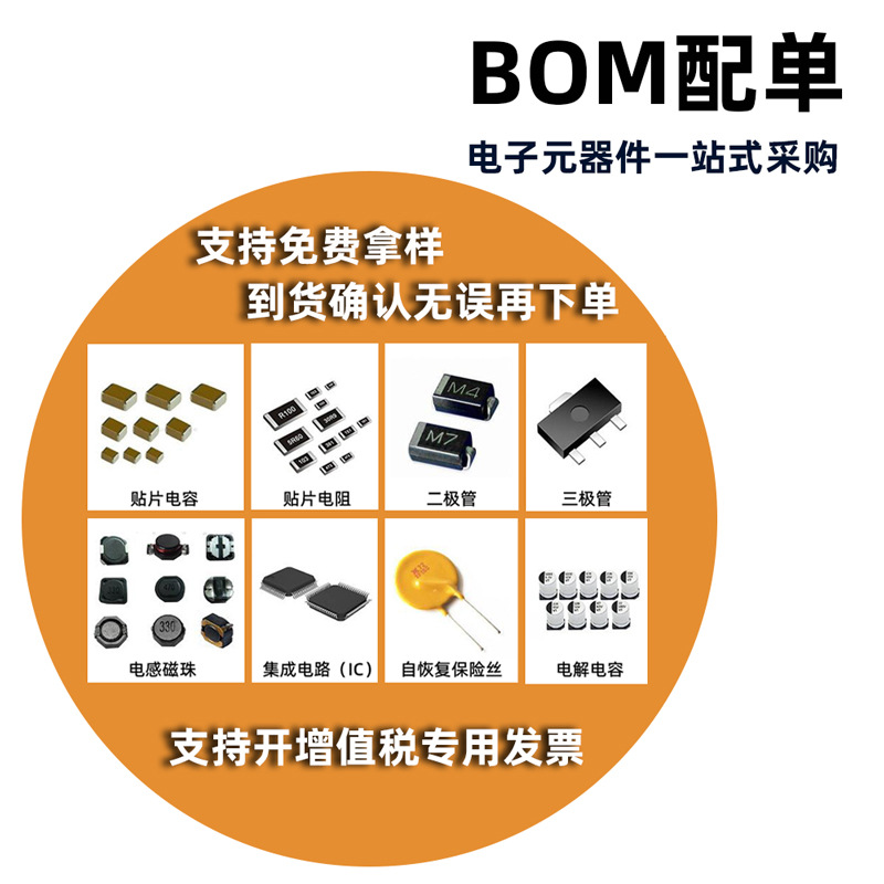 BOM配单/电阻电容/芯片白底实物图