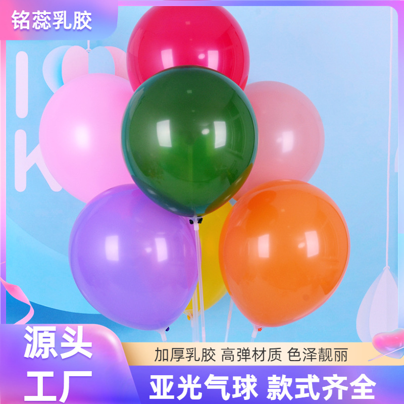 哑光气球10/生日装饰气球/小朋友派对生产品图