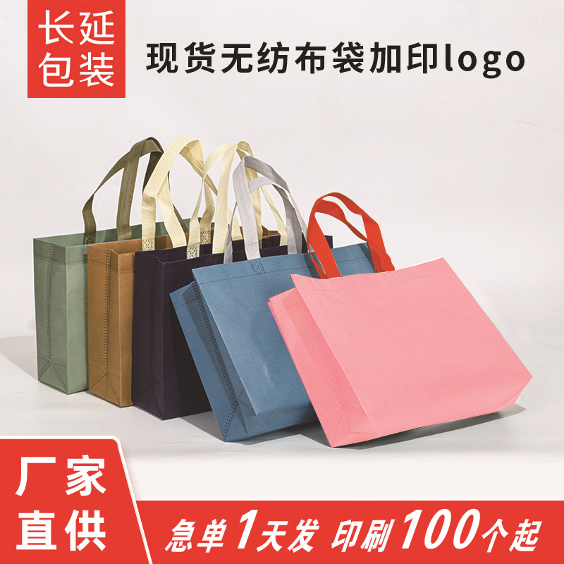 现货加厚覆膜无纺布袋购物袋子定制logo广告礼品定做服装店手提袋