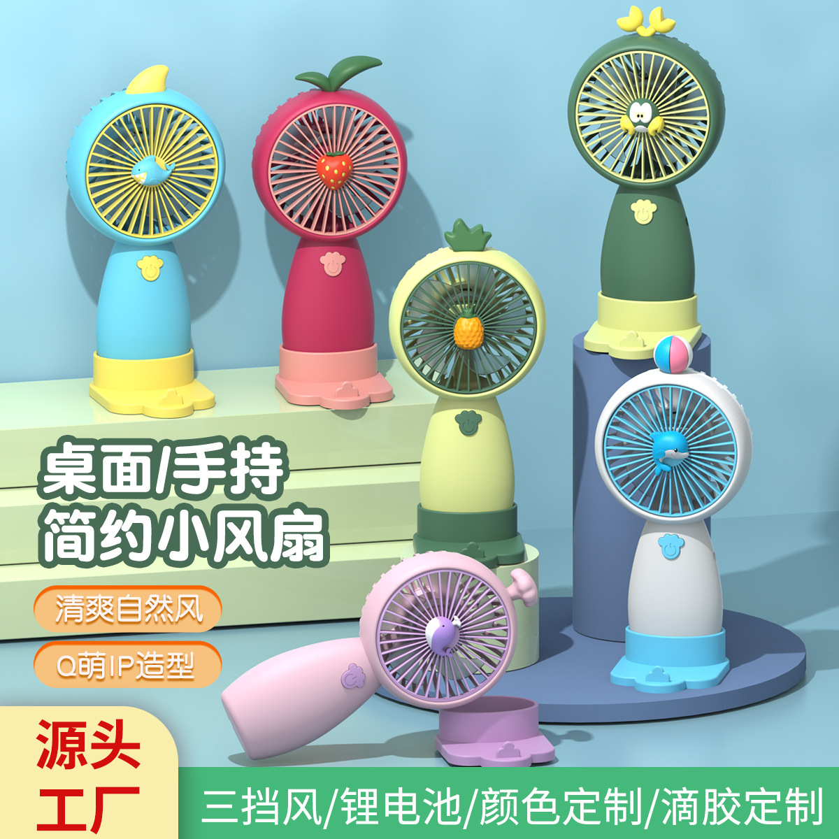 迷你手持小风扇USB风扇批发刻字印图案广告印LOGO伴手礼品小礼物