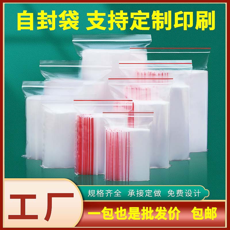 Wholesale of transparent self-sealing bags for epidemic prevention test strips, new material masks, daily necessities packaging bags and pe self-sealing bags