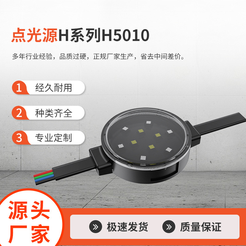 经典H系列点光源H5010户外LED防水点光源楼梯亮化工程轮廓灯