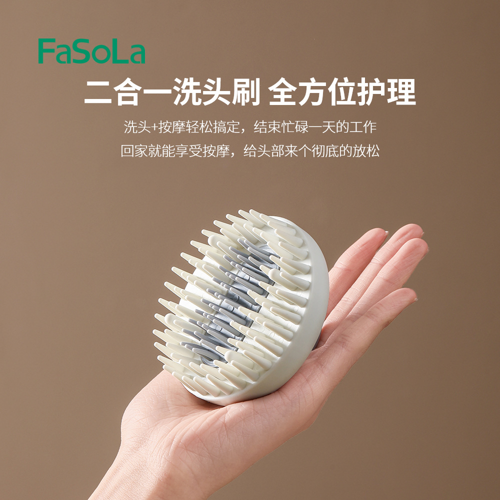FaSoLa家用多功能洗头按摩二合一刷子卫浴干湿两用可拆卸洗头刷