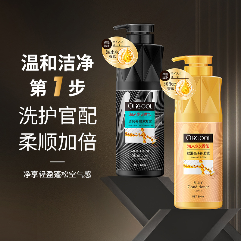 Wholesale rice-washing water shampoo, anti-dandruff, oil-control, skin-softening body wash, silky and radiant conditioner shampoo and hair care set Specification image