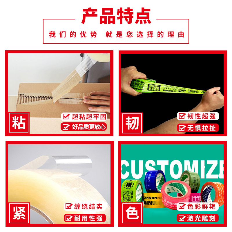 封箱胶带/封口胶/胶带/白色PP打包带/沥青胶带细节图