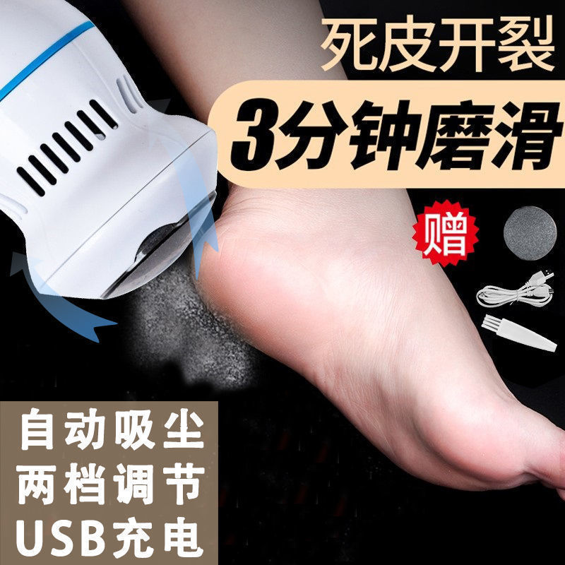 磨脚器充电式去脚皮死皮老茧修足机