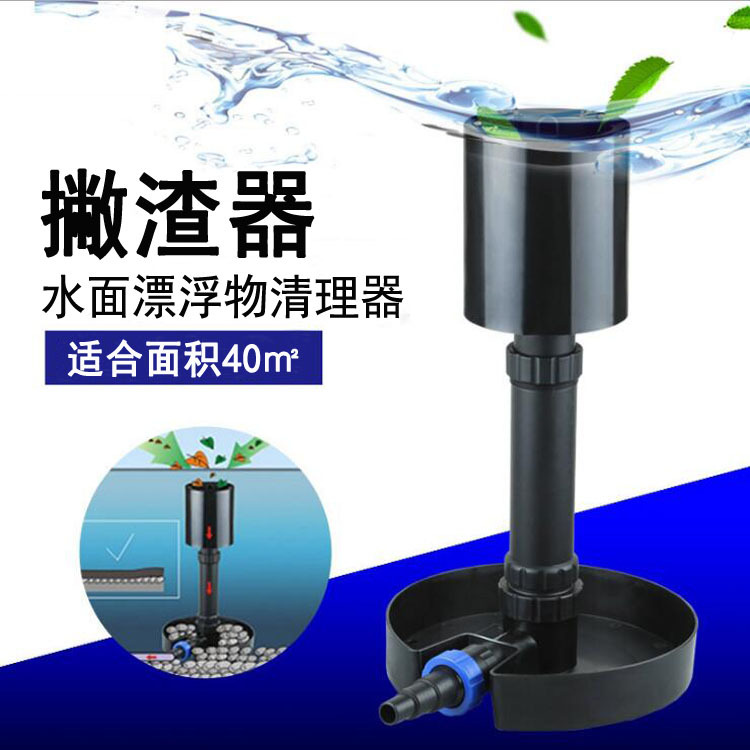 CSP grid pond fish pond surface cleaning equipment Pond litter collector Water skimmer cleaner oil removal film full figure