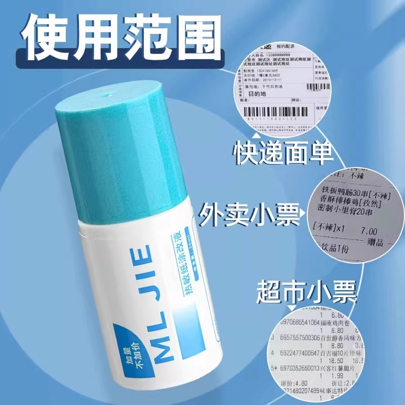 Express delivery information erasure eliminator, thermal paper correction fluid, privacy quick-drying, anti-handwriting leakage spray covering Application Scenario