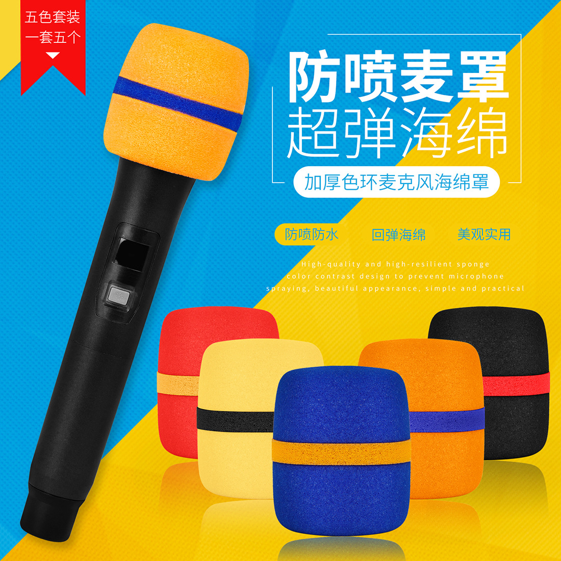 Thickened color ring microphone sponge cover, windproof and shockproof case, 5 pieces of non-disposable microphone sponge cover details Picture