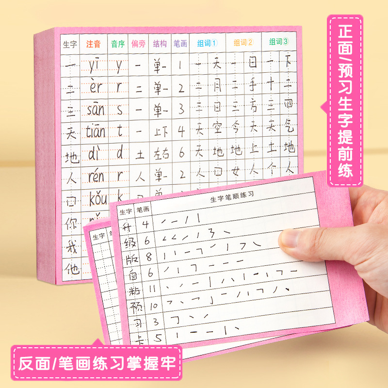 100 pre-class Chinese character preview cards for primary school students can be self-adhesive with upgraded square grids on both sides Specification image