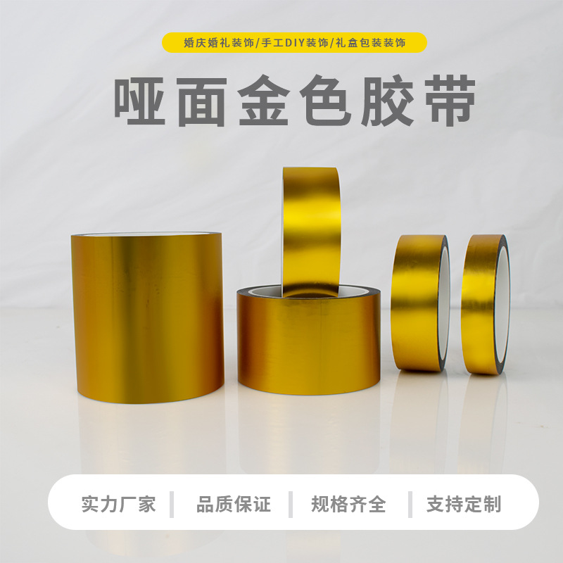 哑面金色胶带手工贴纸花边礼品盒装饰贴纸婚庆婚礼DIY色纸包边胶