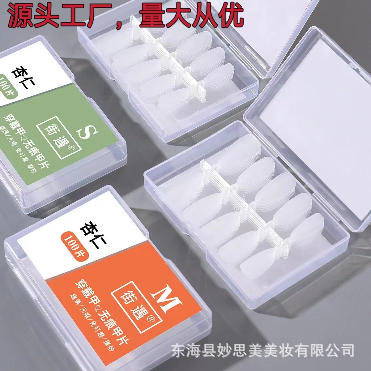 街遇分码甲片美甲店专用美甲片假指甲穿戴式全贴穿戴甲分码